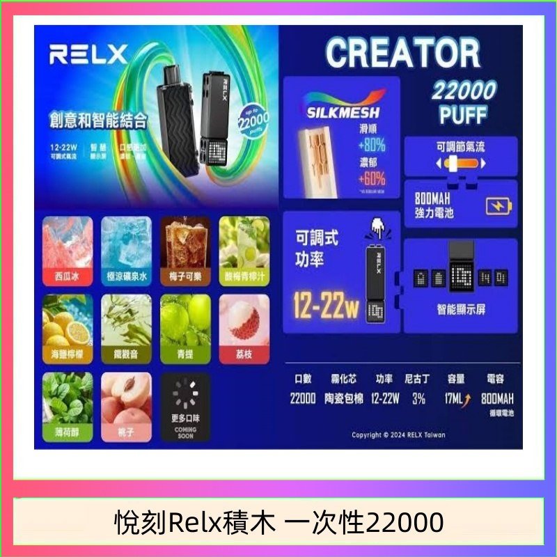 photo_2026-09-10_15-21-36 悅刻Relx積木 Creator 22000 Puffs電子煙主機煙彈一次性:圖片 1